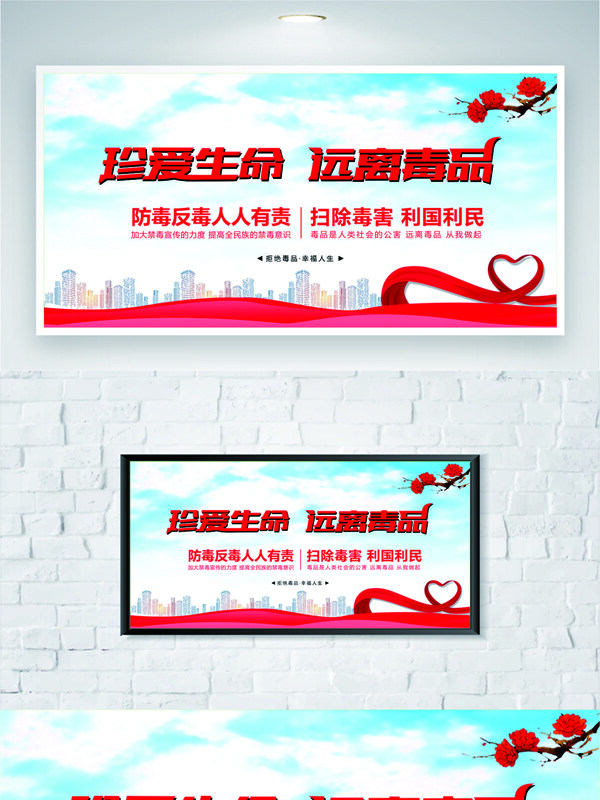 珍愛生命遠(yuǎn)離毒品公益宣傳展板