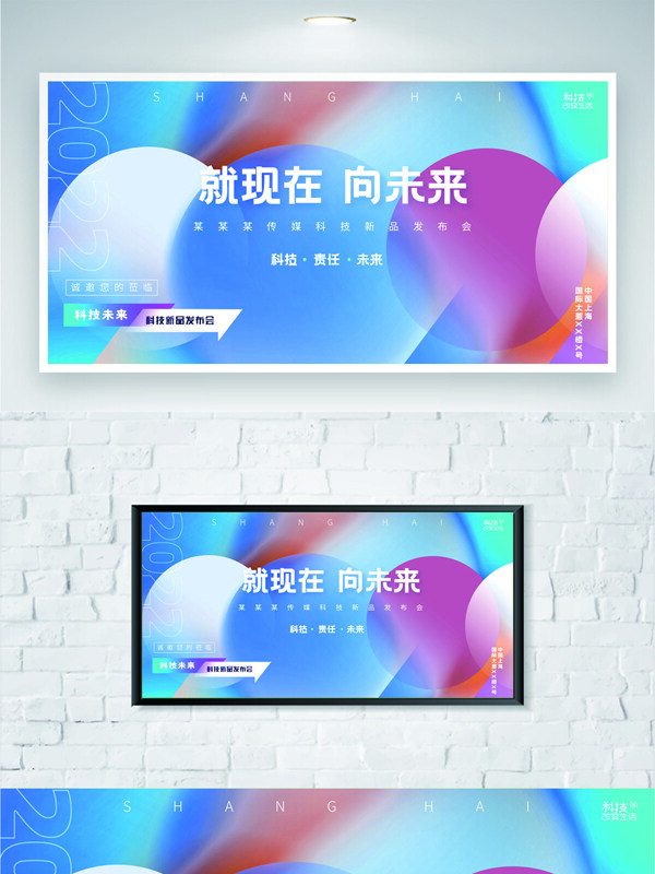 彩色漸變就現(xiàn)在向未來主題年會展板