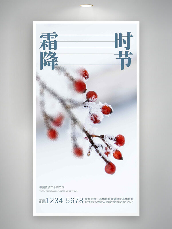 中國傳統(tǒng)二十四節(jié)氣霜降簡約風格海報