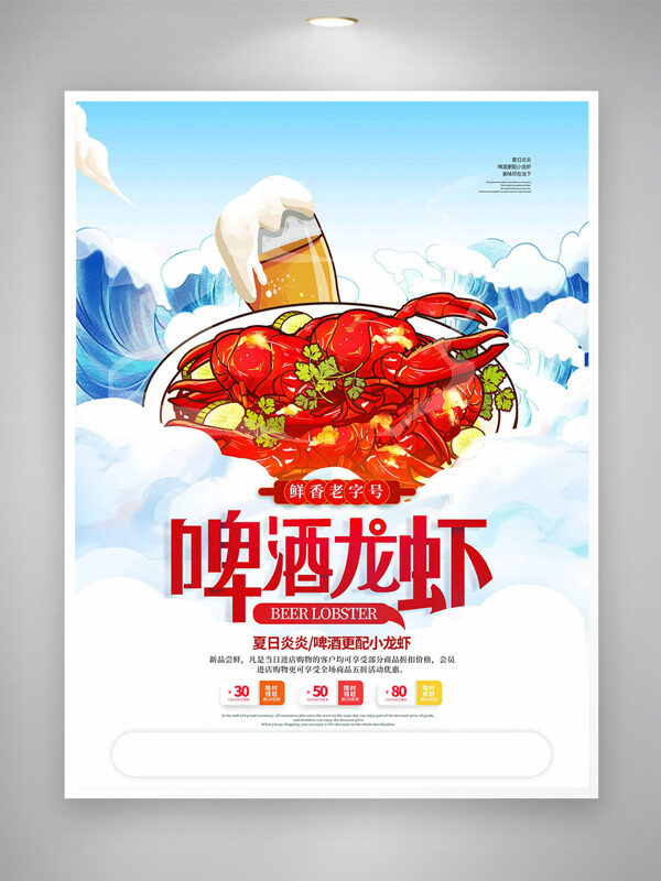 簡約海浪背景手繪鮮香小龍蝦美食促銷海報