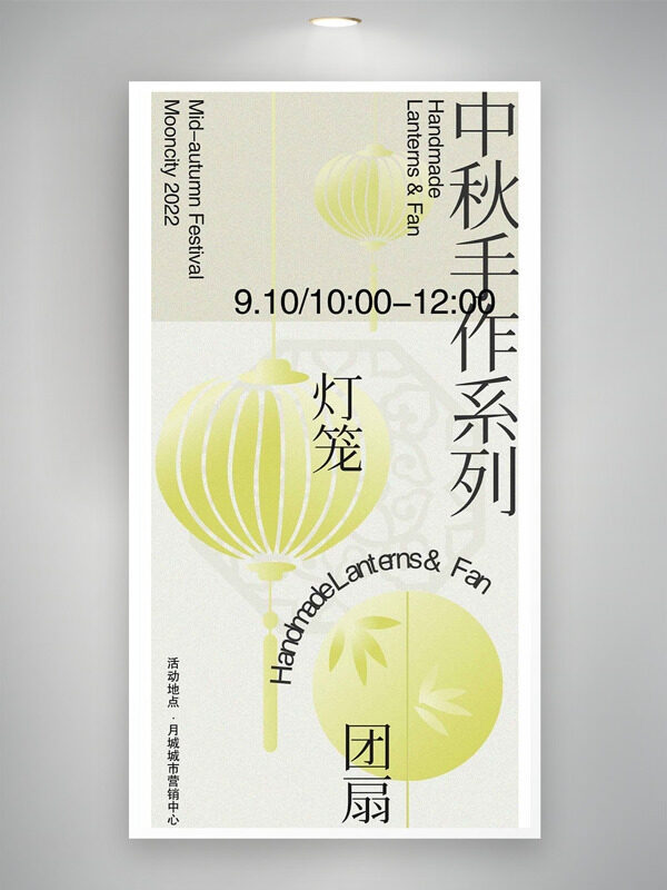 燈籠團扇創(chuàng)意圖案中秋手作系列海報