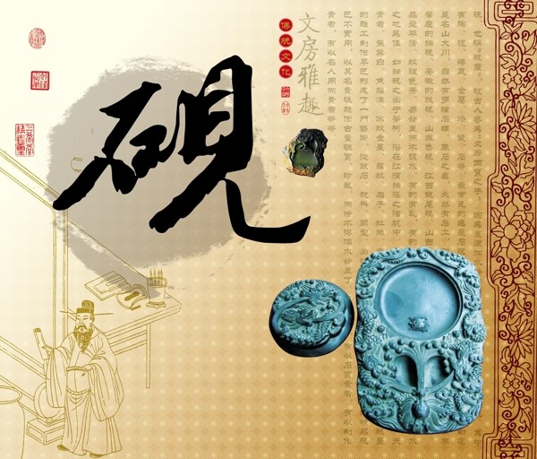 中國(guó)風(fēng)硯背景素材