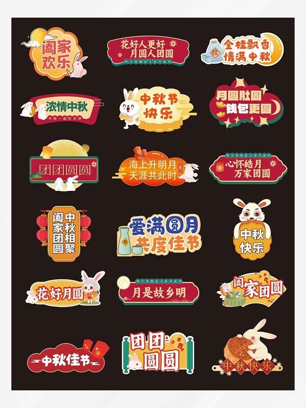 闔家歡樂濃情中秋月是故鄉(xiāng)明卡通手舉牌