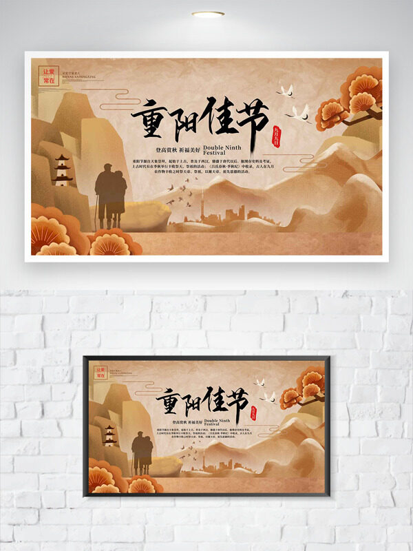 傳統(tǒng)古典意境創(chuàng)意手繪風(fēng)格重陽佳節(jié)海報(bào)