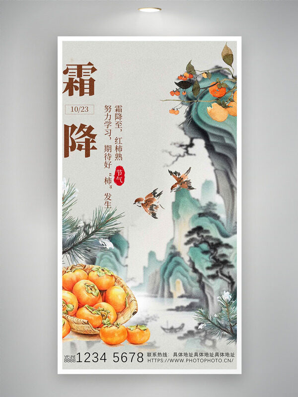 傳統(tǒng)水墨風(fēng)山水花鳥畫背景霜降節(jié)氣柿子圖案海報(bào)