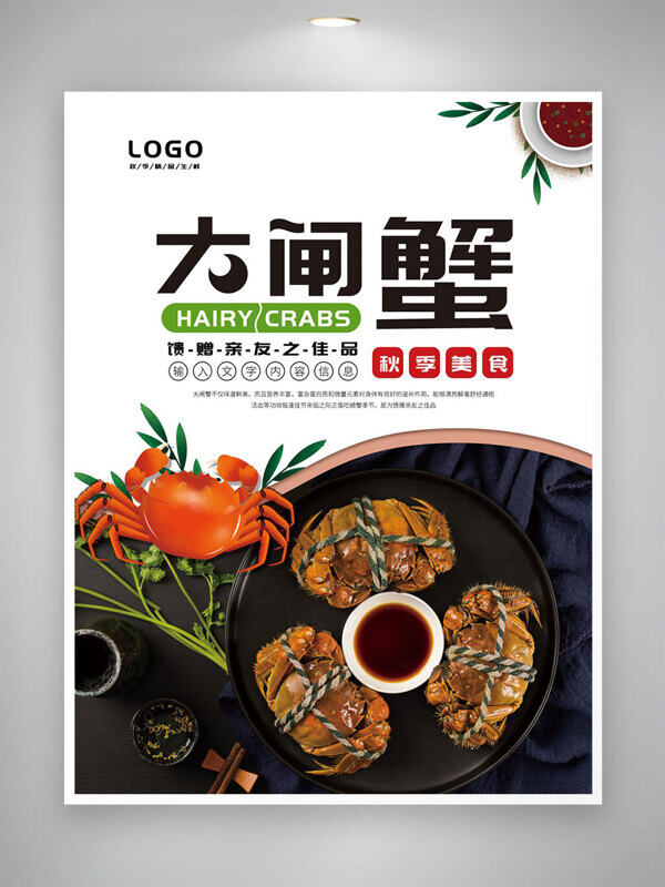 秋季美食大閘蟹簡約創(chuàng)意卡通宣傳海報