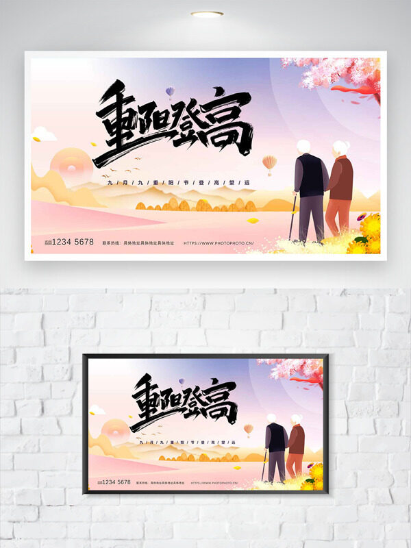 重陽登高清新漸變創(chuàng)意老人插畫節(jié)日海報
