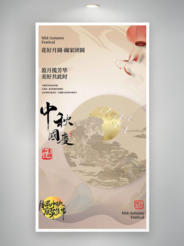 盈月攬芳華美好共此時中秋國慶節(jié)日海報