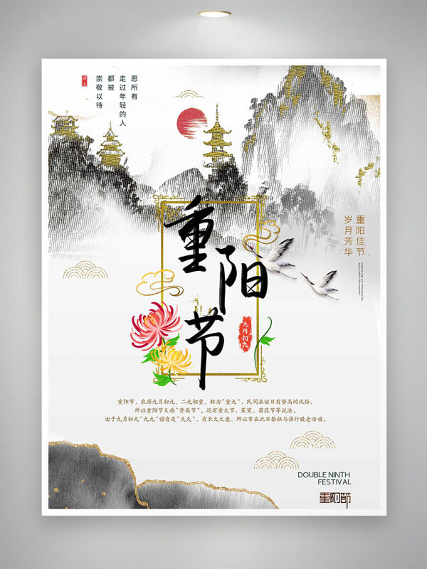 傳統(tǒng)水墨風(fēng)山水圖手繪菊花插畫重陽節(jié)主題海報(bào)