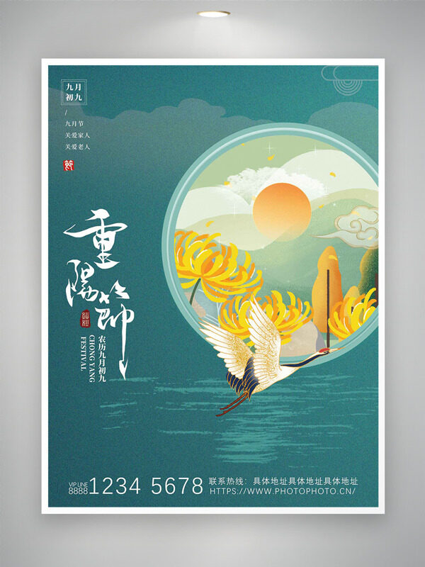 綠色背景手繪菊花仙鶴圖案重陽節(jié)海報(bào)
