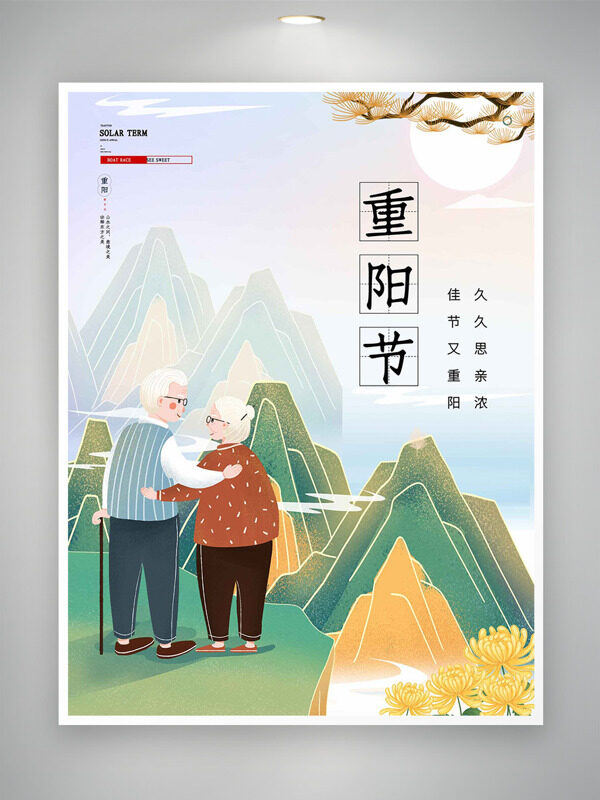 久久思親濃佳節(jié)又重逢重陽節(jié)海報