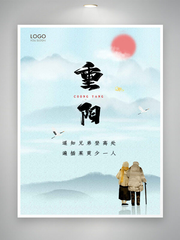 水墨風(fēng)群山云霧繚繞重陽(yáng)節(jié)主題海報(bào)
