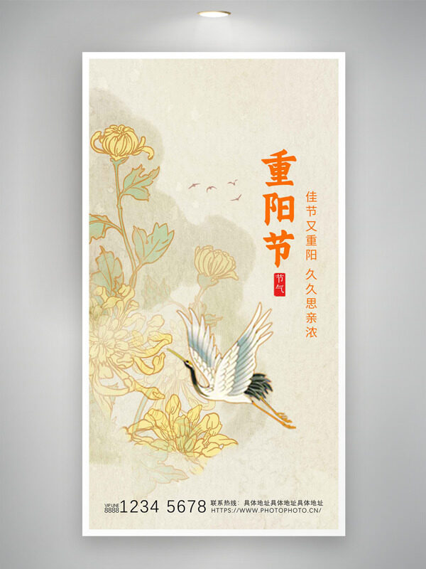 手繪菊花仙鶴極簡背景重陽節(jié)主題海報
