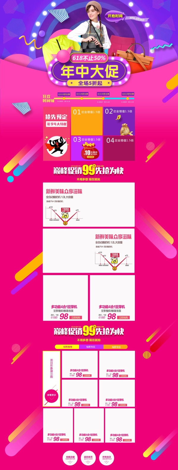 618電腦端首頁