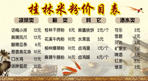 米粉價目表圖片