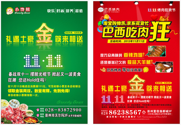 雙十一DM單
