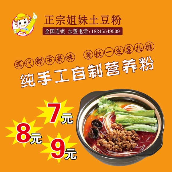 土豆粉燈箱