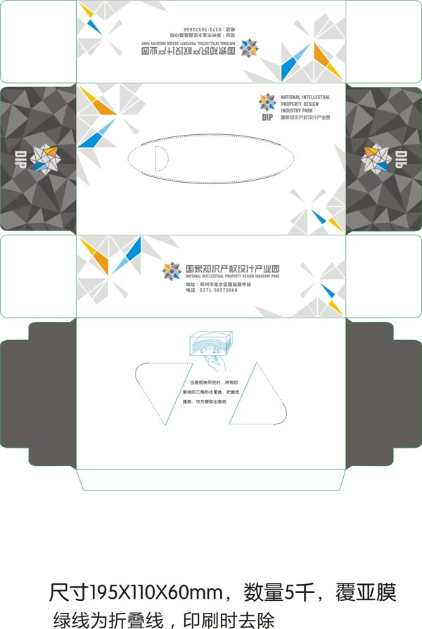 抽紙盒