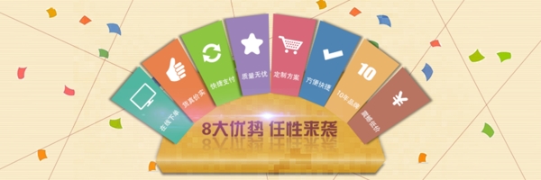 網(wǎng)站特色BANNER