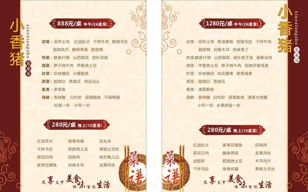 菜單菜譜高端