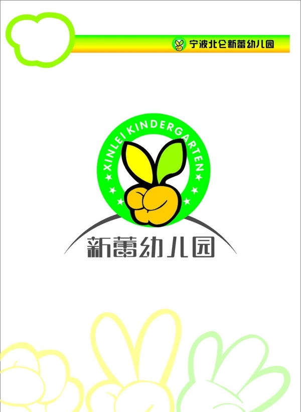 新蕾幼兒園標(biāo)志圖片