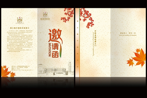 秋韻企業(yè)邀請函