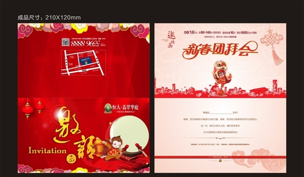 邀請函