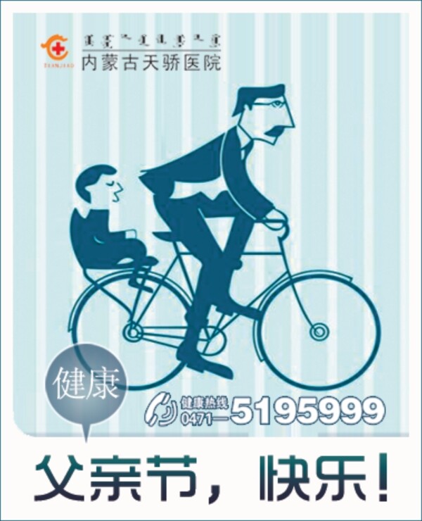 父親節(jié)插圖