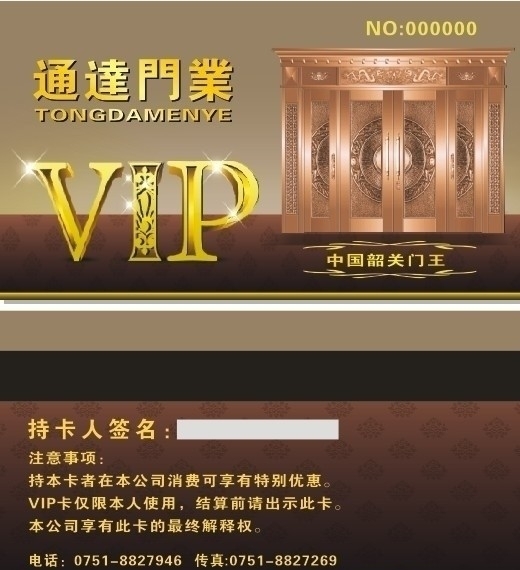 VIP會員卡圖片