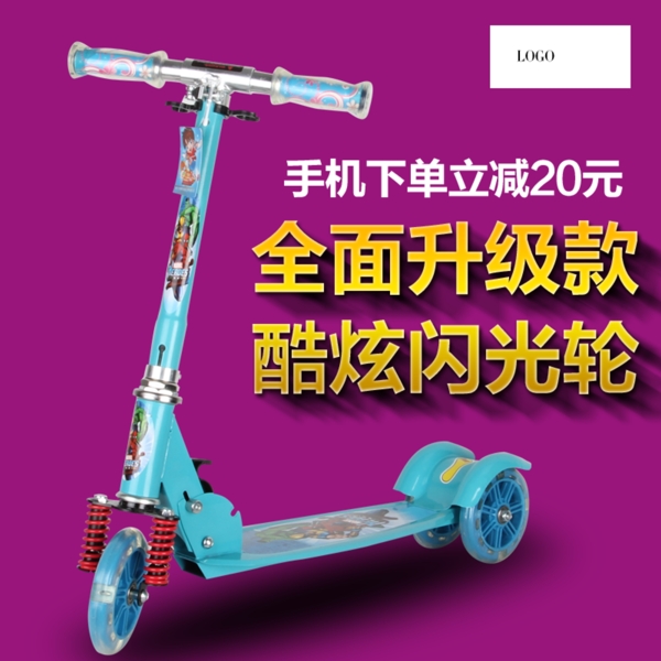 主圖滑板車