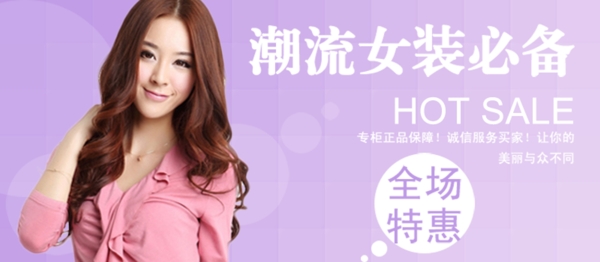潮流女裝海報(bào)