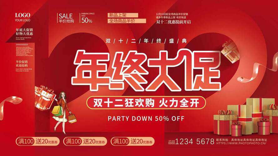 紅色背景雙十二狂歡購精致禮盒插促銷海報