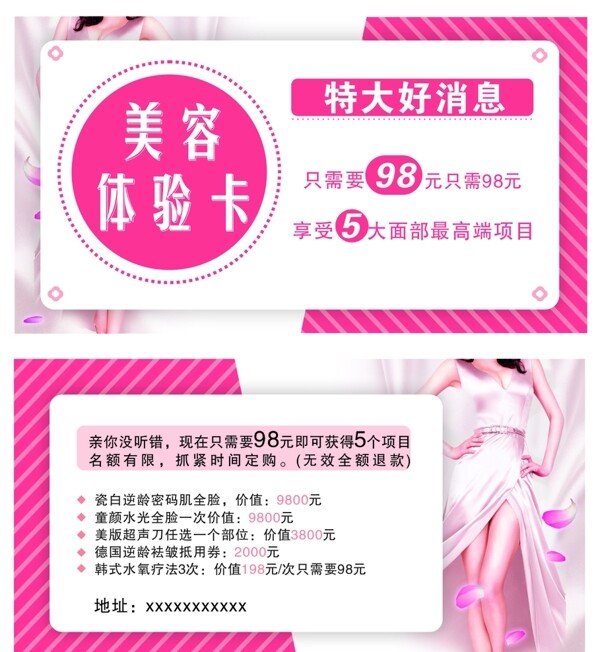 體驗(yàn)卡