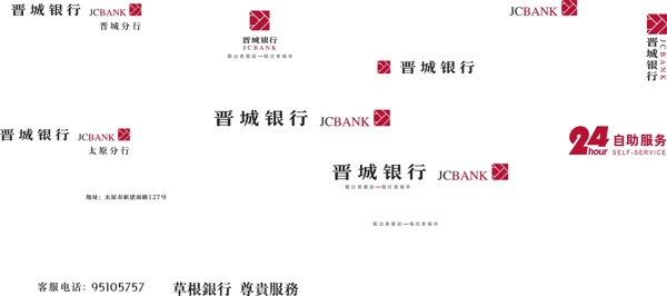 晋城银行logo标准图片