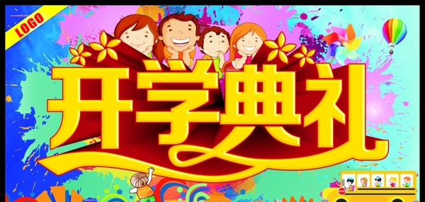 開學(xué)典禮圖片