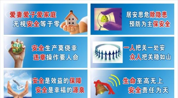 安全生產(chǎn)圖片