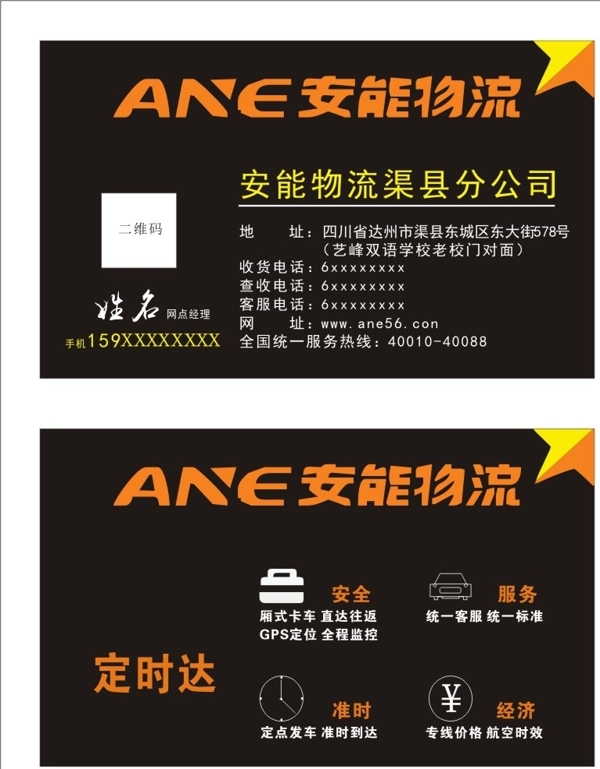 物流名片