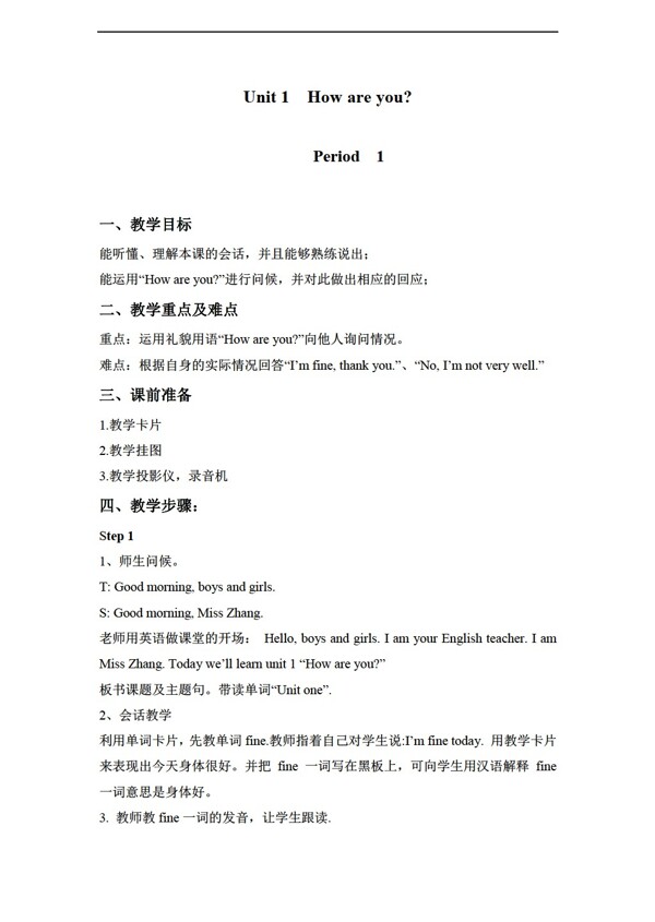 三年級(jí)下英語(yǔ)下冊(cè)教案unit1