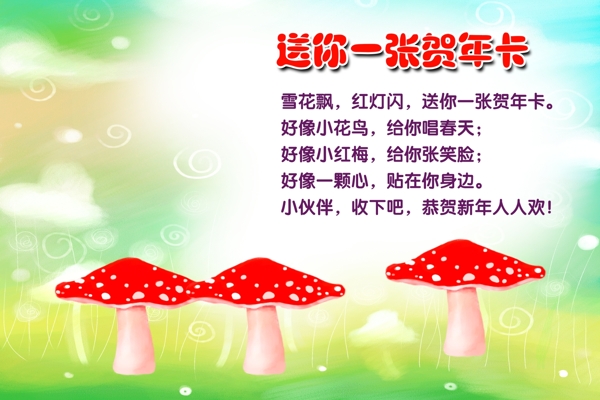 蘑菇