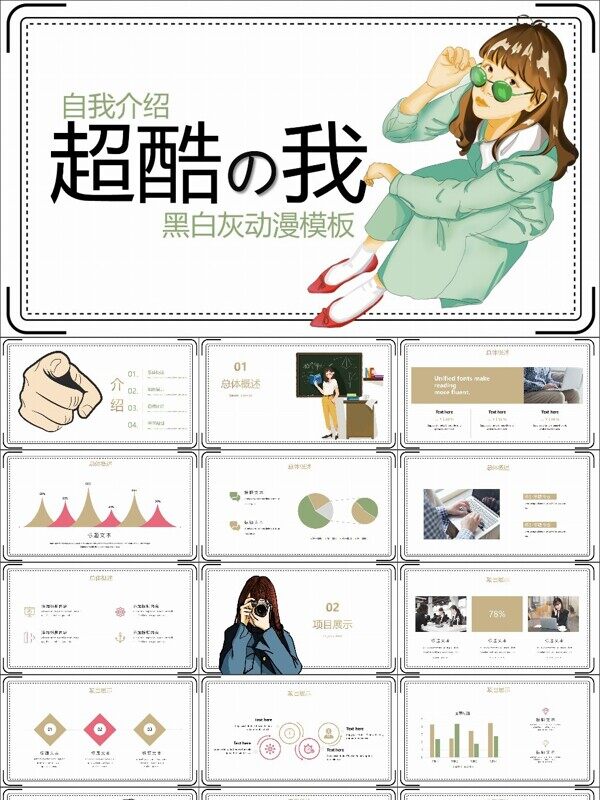 卡通漫画小清新个人简介PPT模板