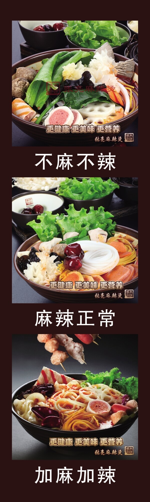 麻辣燙