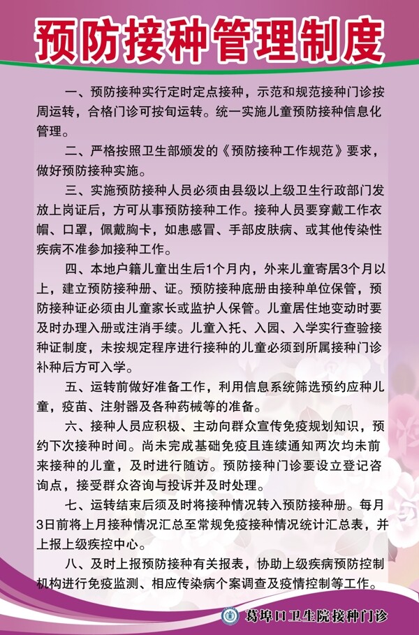 預(yù)防接種管理制度圖片