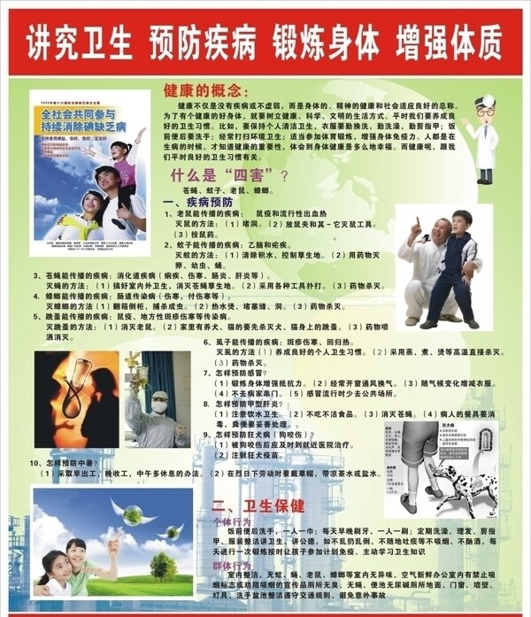 健康教育圖片