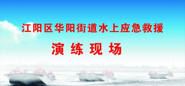 水上救援背景圖片