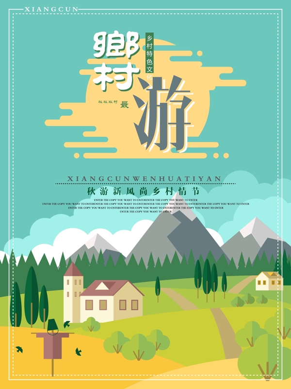 蓝绿色清新乡村旅游商业海报