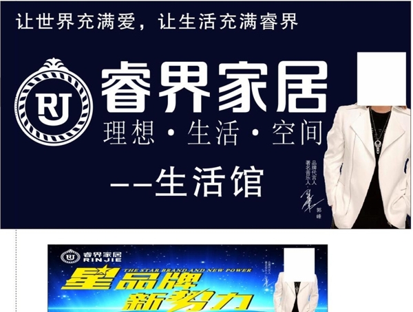 睿界家居