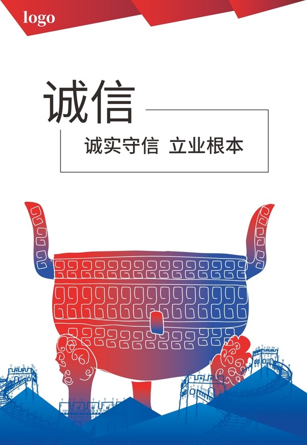 企業(yè)文化展板誠(chéng)信