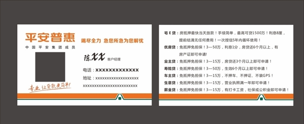 平安名片