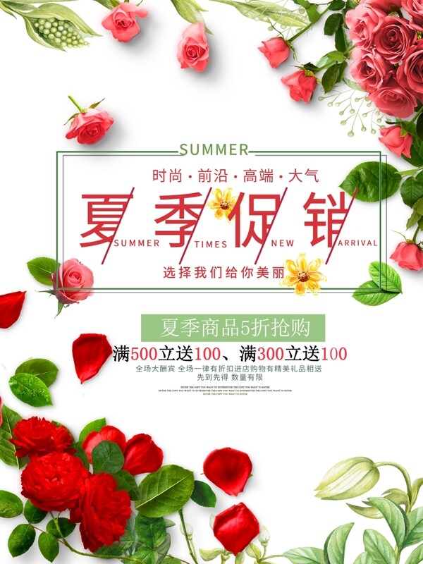 夏季促銷