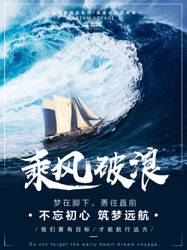 海洋企业文化乘风破浪创意简约宣传海报设计